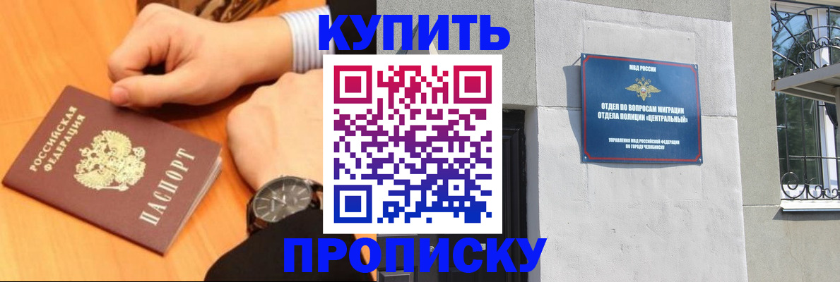 прописка в Щёлково
