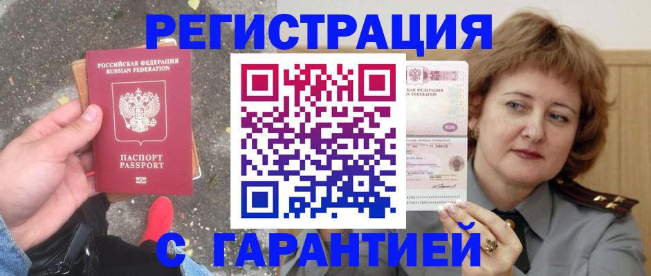 временная регистрация гарантия в Щёлково