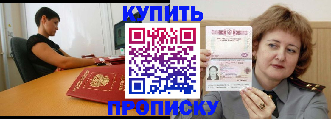 временная регистрация купить в Щёлково